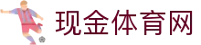 现金体育网 - (中国)周口现金体育网文化传媒公司欢迎您